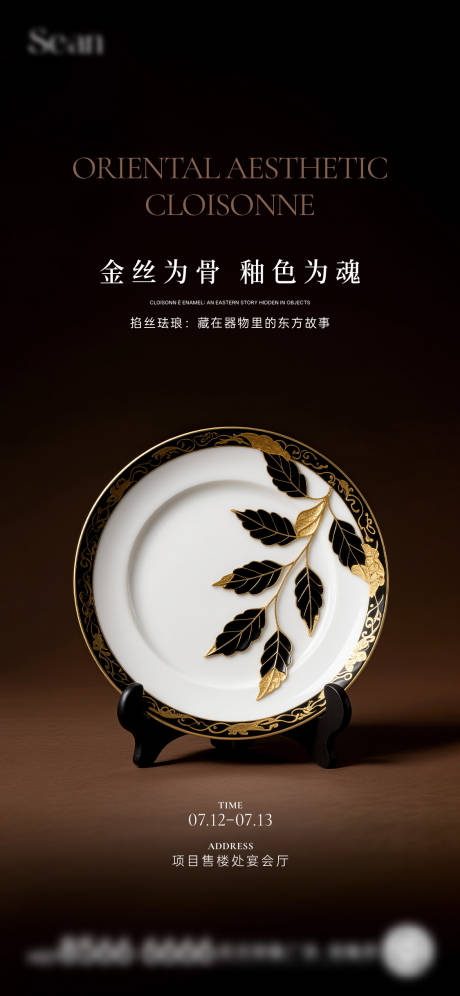 源文件下载【地产掐丝珐琅手作海报】编号：19170031920986535
