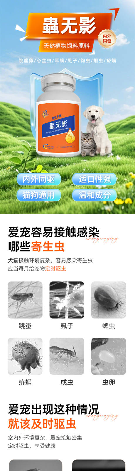 源文件下载【宠物猫犬驱虫淘宝详情页】编号：29820031739227467