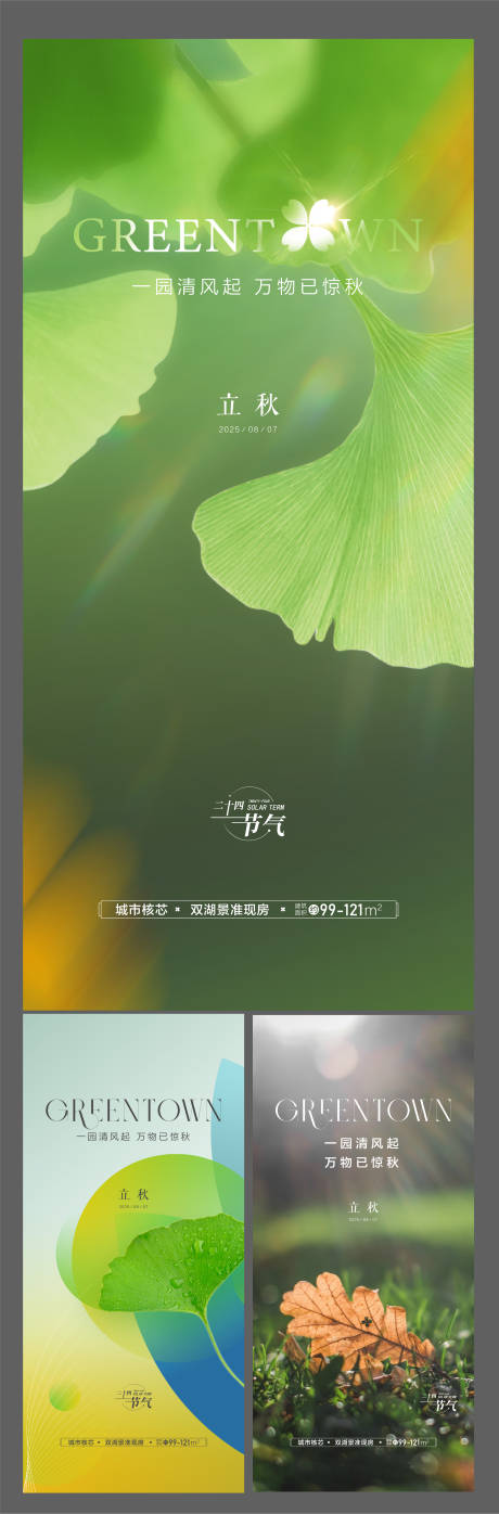 源文件下載【地產24節氣立秋海報】編號：44740032209271903