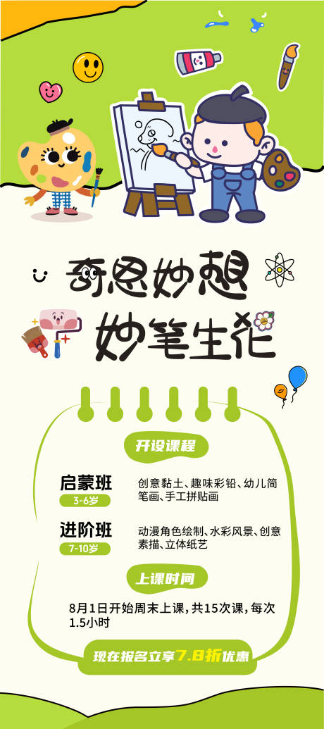 源文件下載【享設計】搜索編號：40840032256831609【繪畫招生展架】
