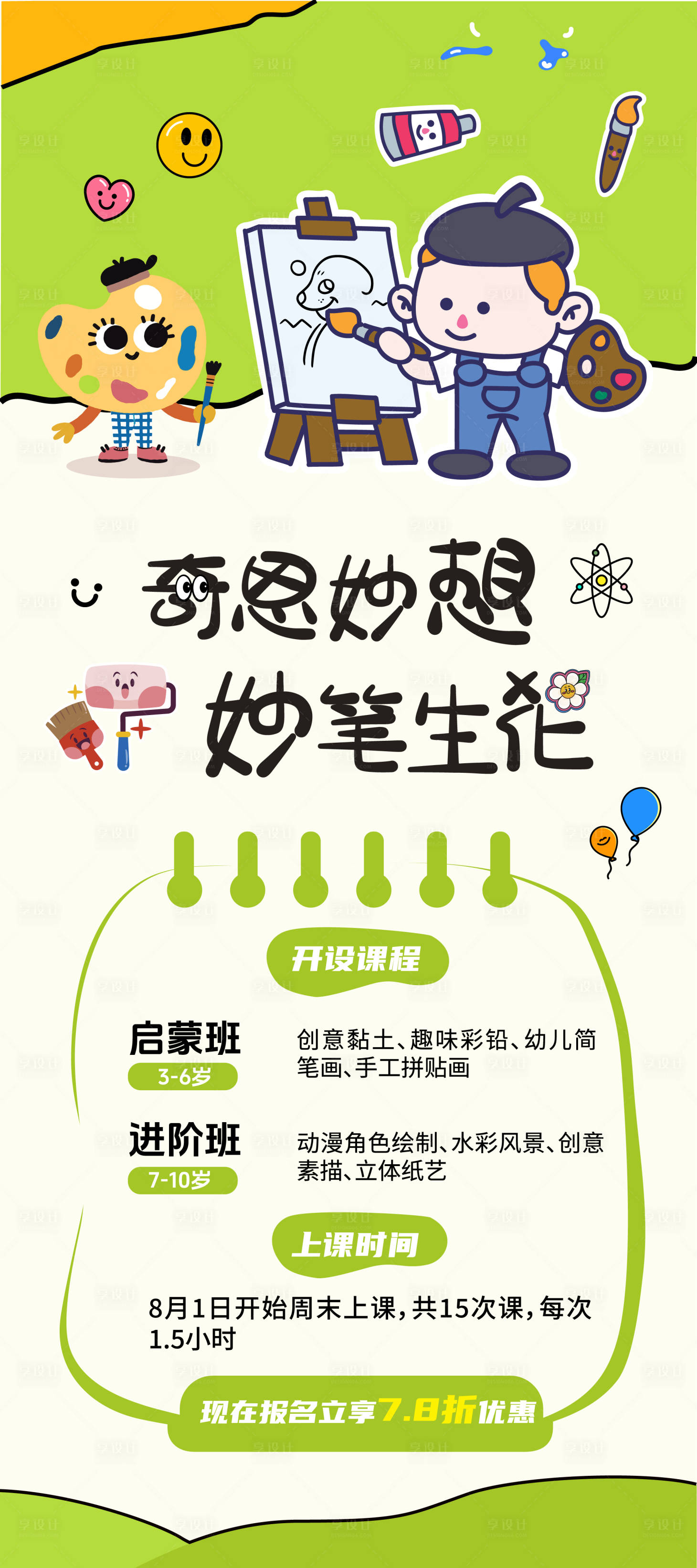 源文件下載【享設(shè)計(jì)】搜索編號：40840032256831609【繪畫招生展架】