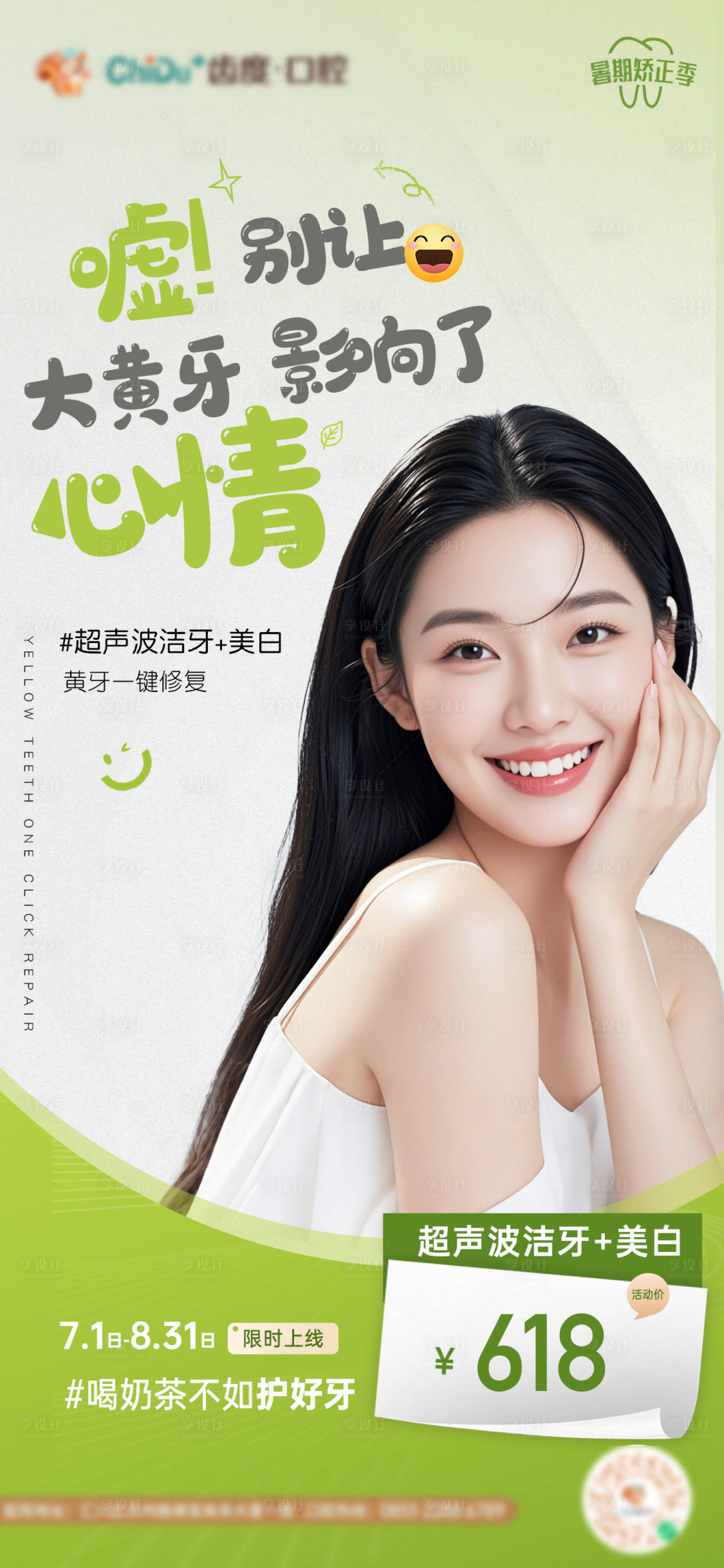 源文件下载【享设计】搜索编号：66910032139349966【口腔洁牙海报】