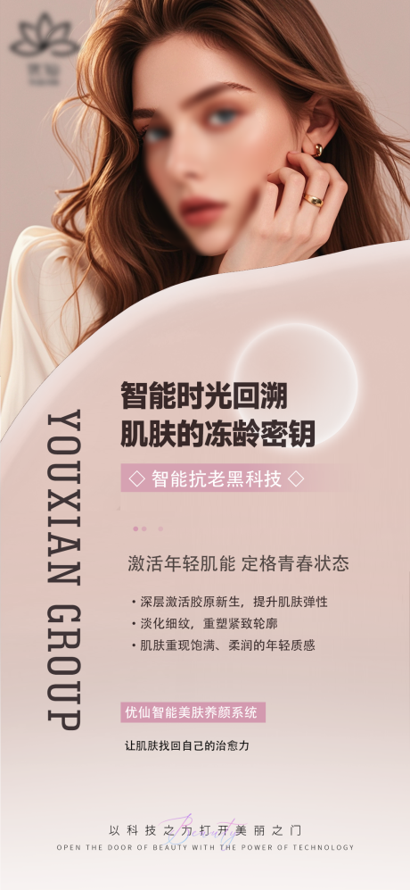 源文件下载【美业美容医美护肤知识海报 】编号：43470031872922641