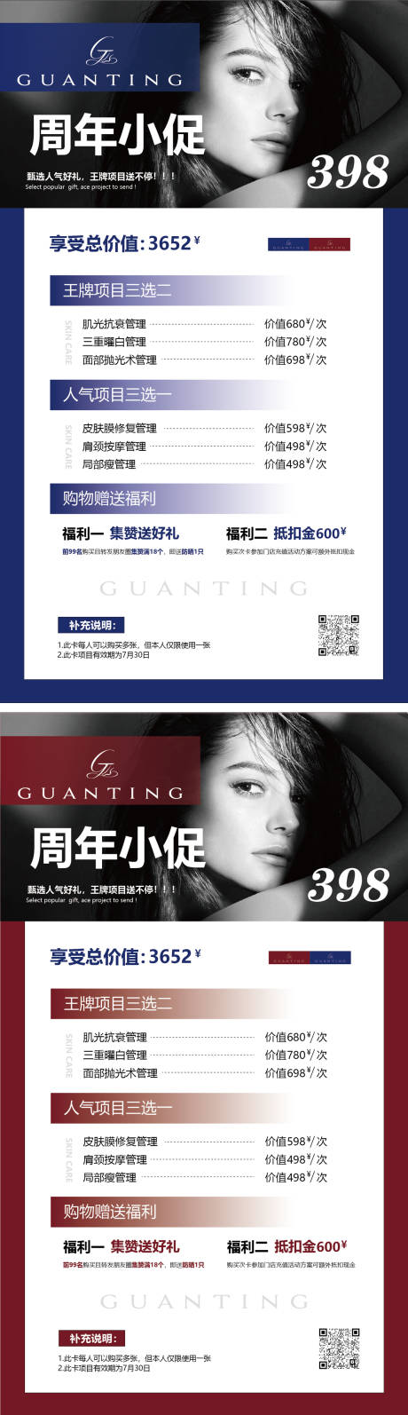 源文件下载【美业周年庆促销海报】编号：14330031776144374