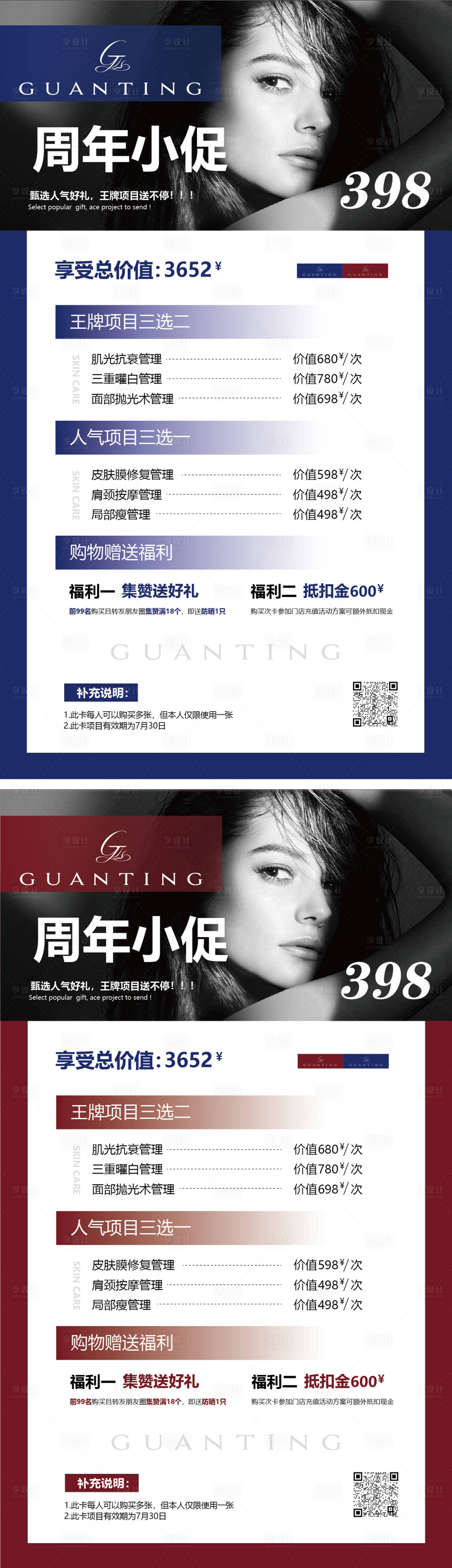 源文件下载【美业周年庆促销海报】编号：14330031776144374