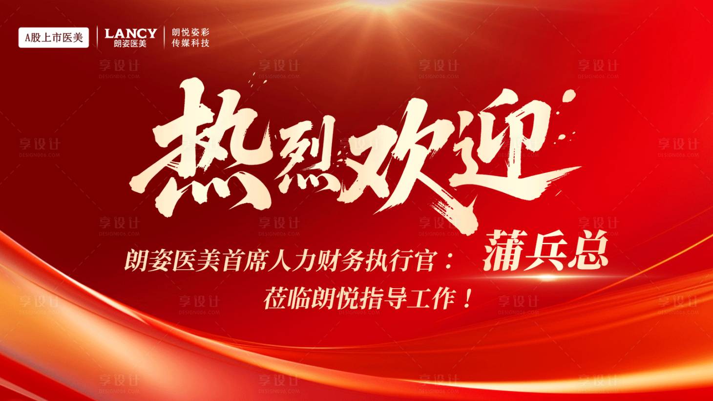 源文件下载【医美红色热烈欢迎主画面发布会】编号：78560032015247499