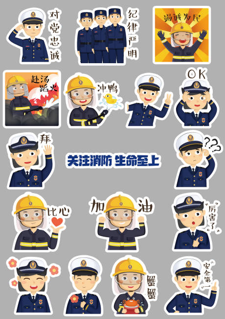 源文件下载【享设计】搜索编号：51880032090491966【消防贴纸表情包】