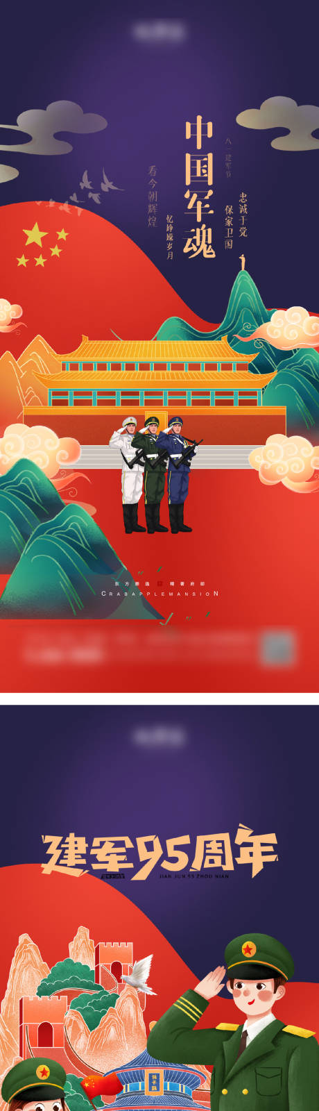 源文件下载【享设计】搜索编号：53460011158395613【八一建军节海报】