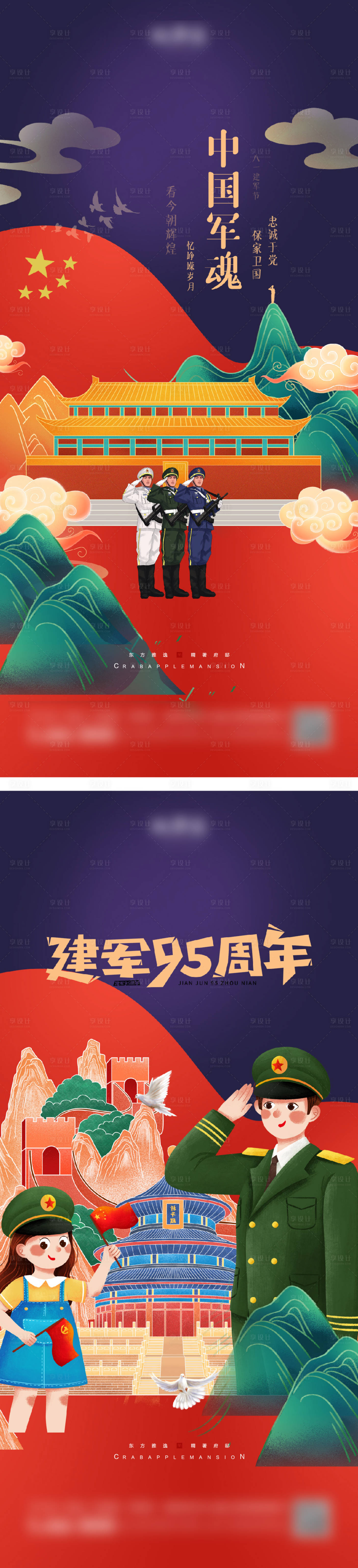 源文件下载【享设计】搜索编号：53460011158395613【八一建军节海报】