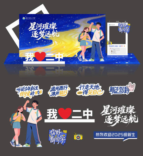 开学季美陈拍照墙