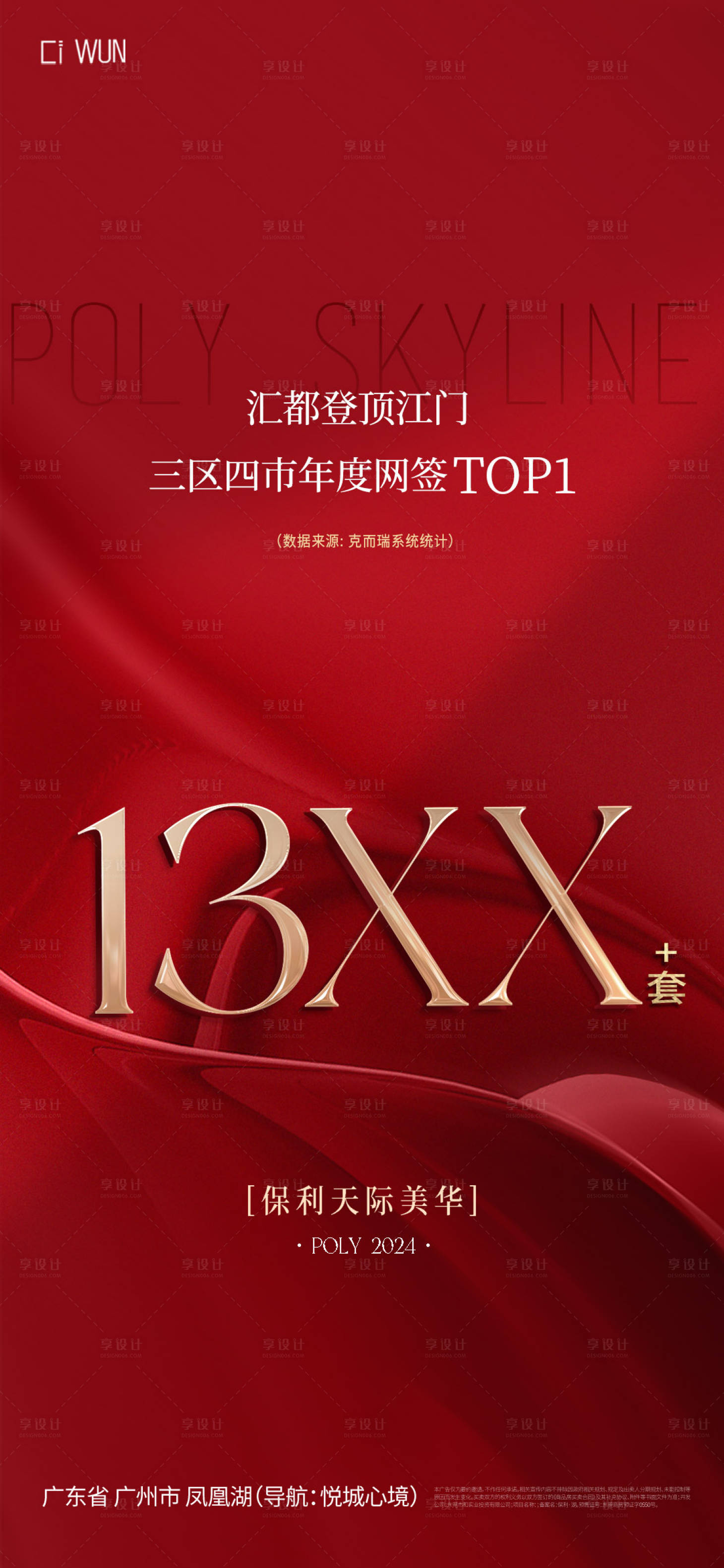 源文件下载【热销海报】编号：10000031745651225
