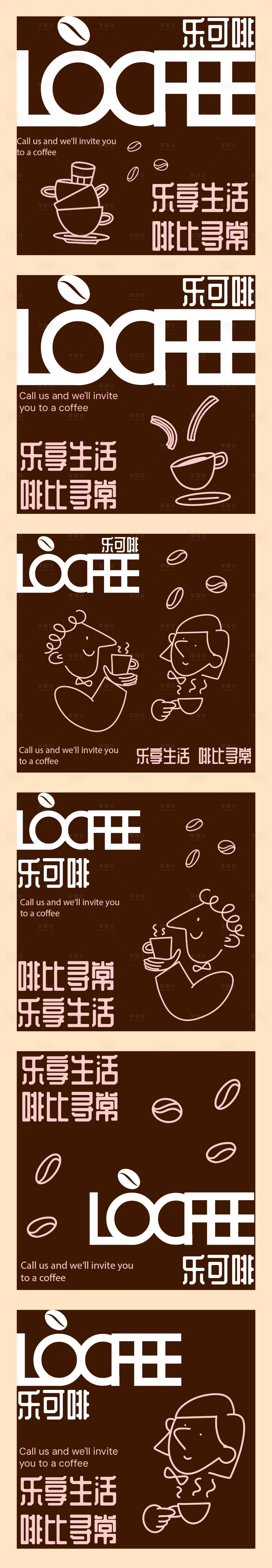 源文件下载【享设计】搜索编号：42390032100259316【咖啡店海报】