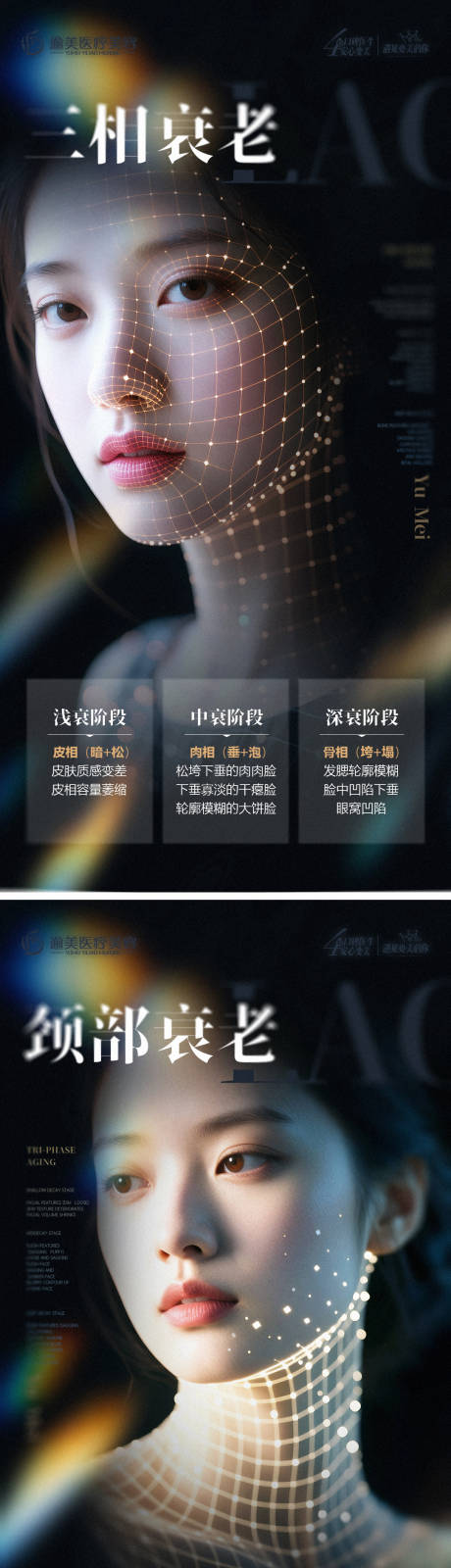 源文件下载【医美科普知识海报】编号：60900031815158547