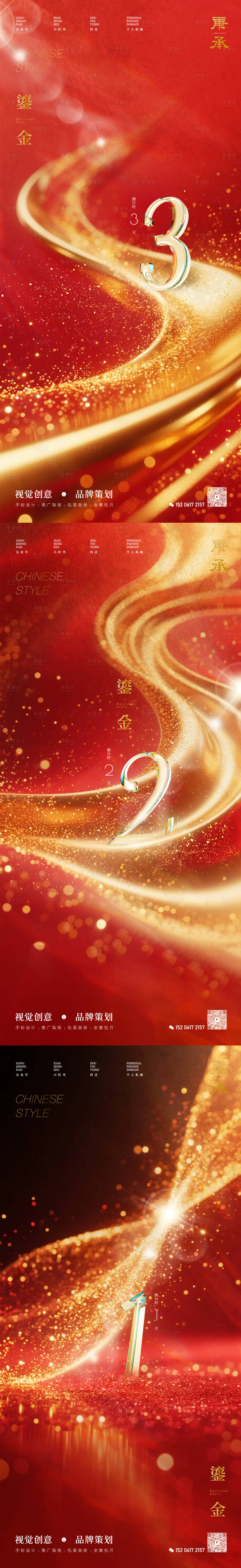 源文件下載【紅金質感倒計時海報】編號：88040031994534387