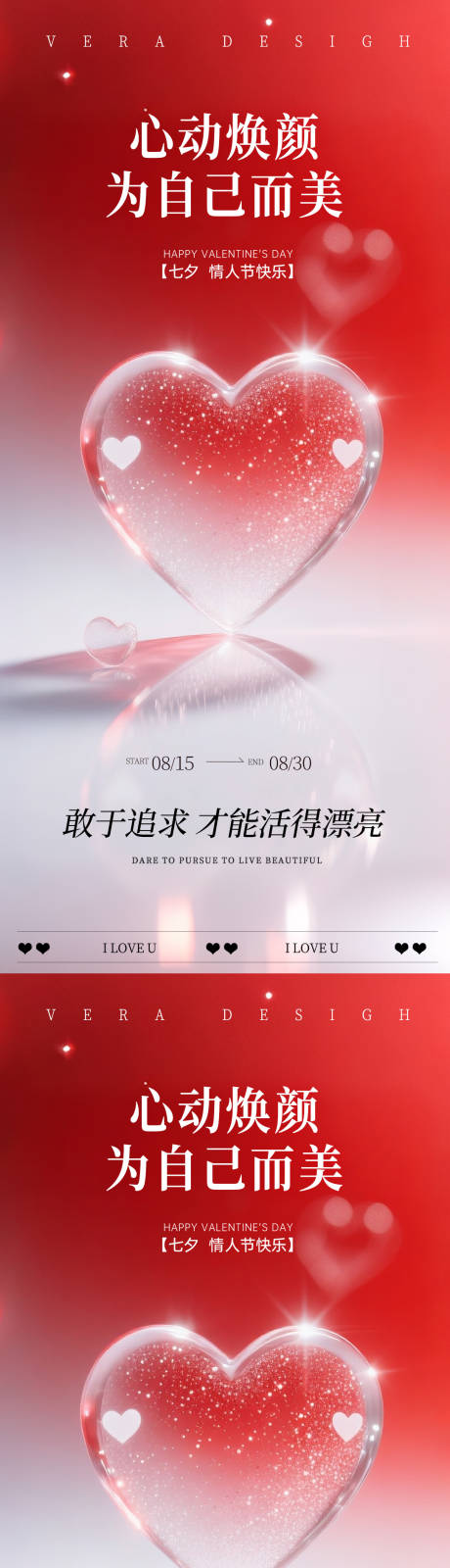 源文件下載【享設計】搜索編號：32880032190114122【美業七夕節活動海報】