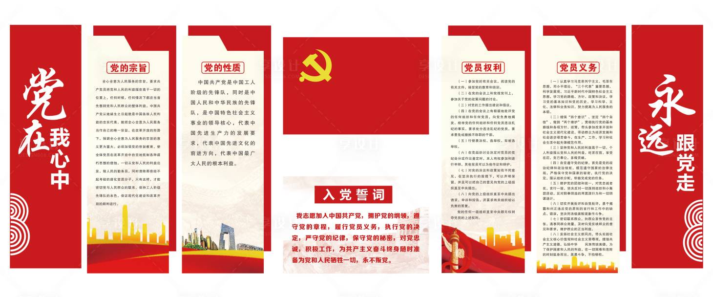 源文件下载【享设计】搜索编号：31740032200533687【党建文化墙设计】
