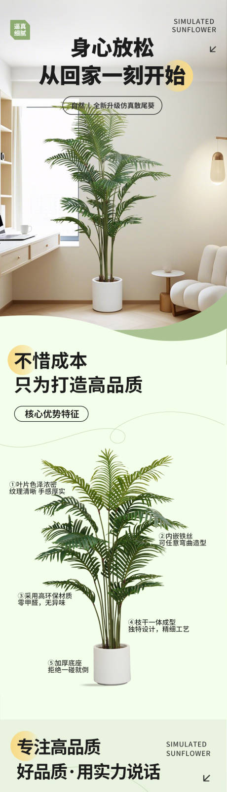 源文件下載【享設計】搜索編號：97910031892797923【植物散尾葵詳情頁】