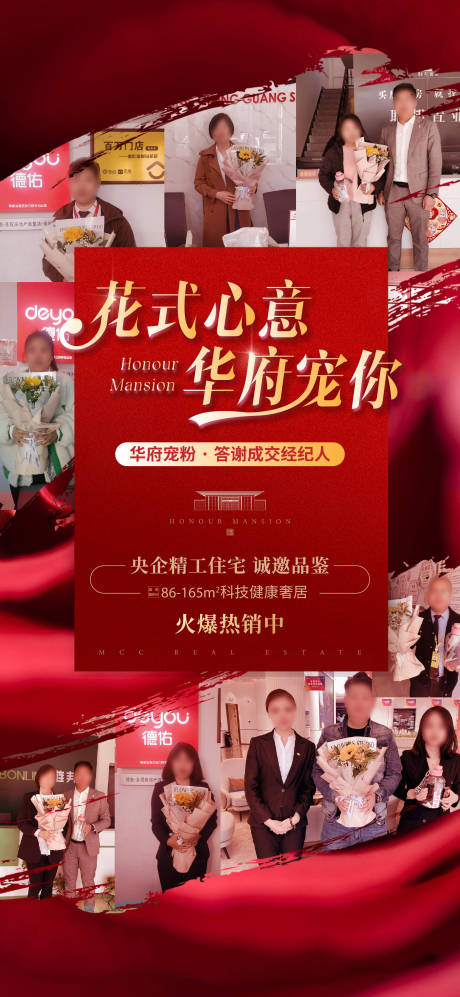 源文件下载【享设计】搜索编号：71930032092425179【地产热销送花海报】