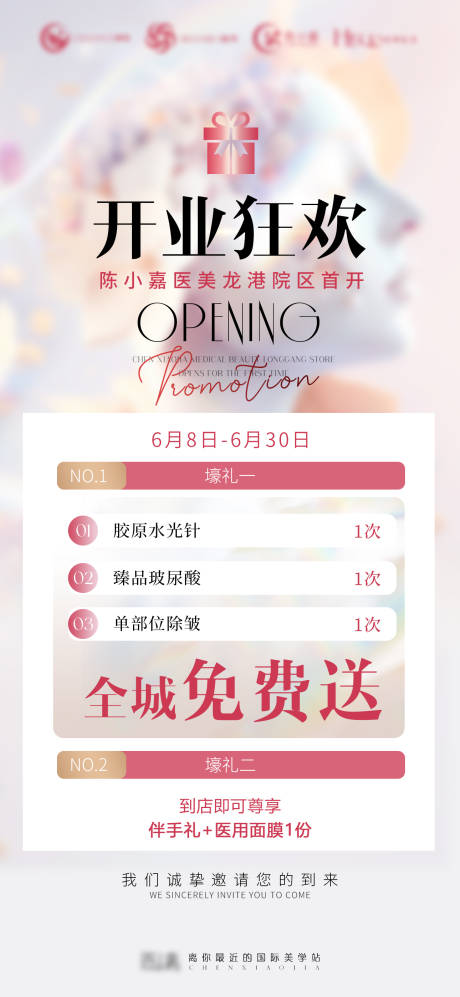 源文件下载【美业开业海报】编号：61100031692543627