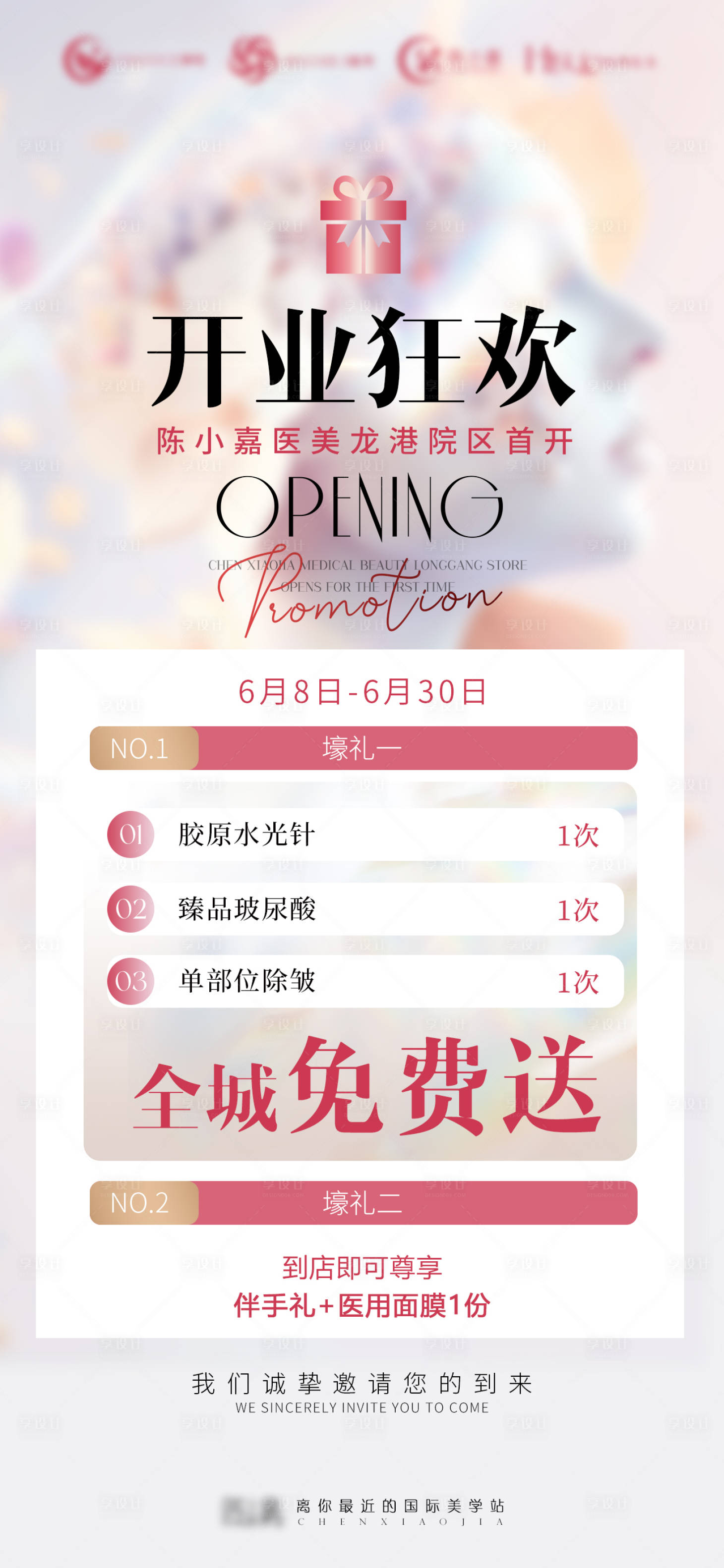 源文件下载【享设计】搜索编号：61100031692543627【美业开业海报】