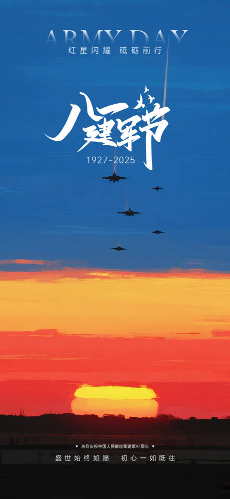 源文件下载【享设计】搜索编号：68410032133276996【八一建军节创意海报】