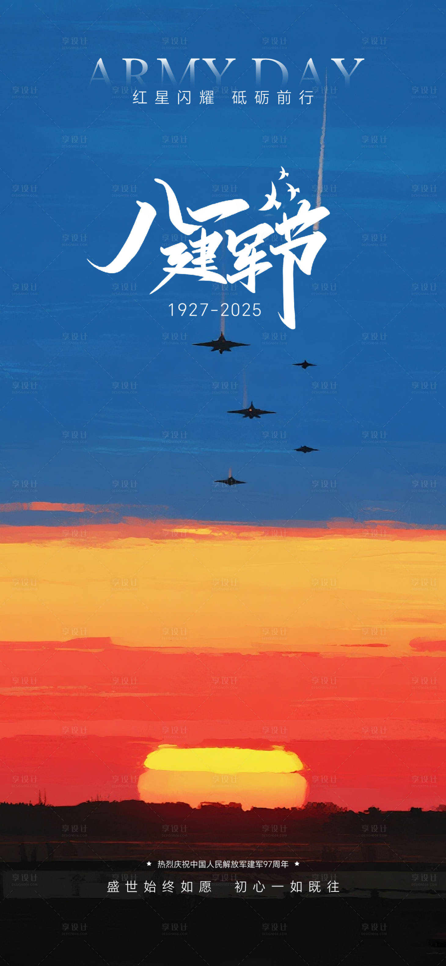 源文件下载【享设计】搜索编号：68410032133276996【八一建军节创意海报】