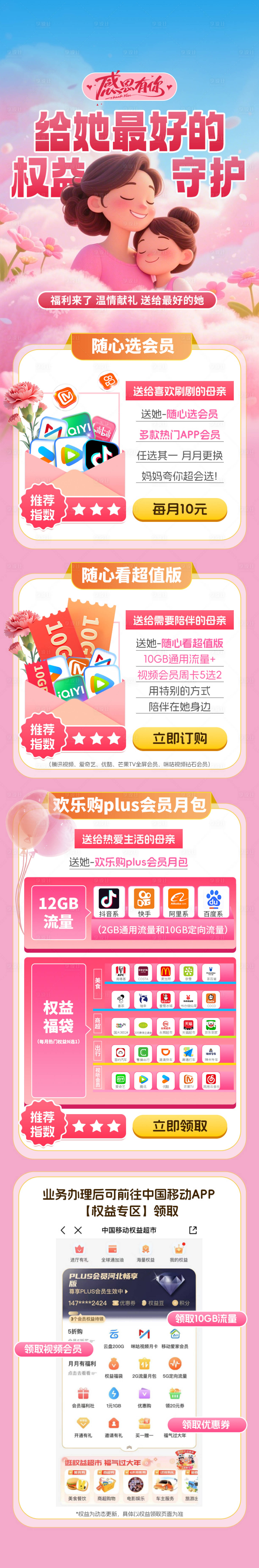 源文件下载【享设计】搜索编号：14180031677535831【通讯会员权益包随心享海报长图】