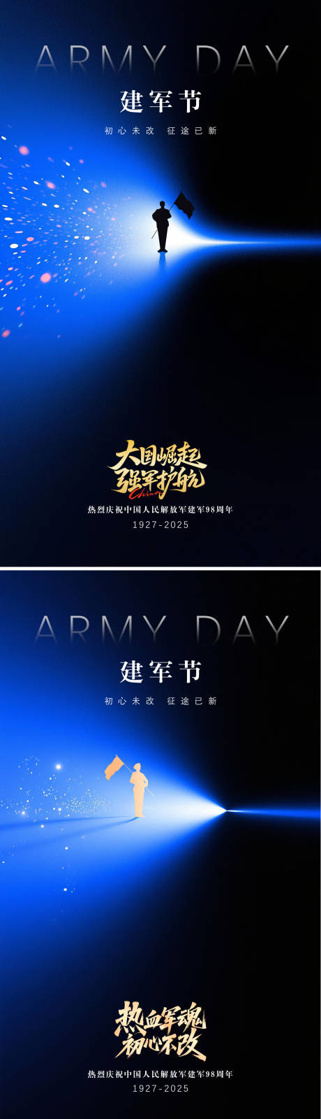 源文件下載【享設計】搜索編號：83620032132431375【八一建軍節光束海報】