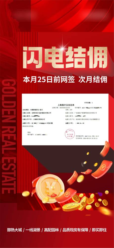 源文件下载【享设计】搜索编号：96460031975909659【渠道促销地产海报】