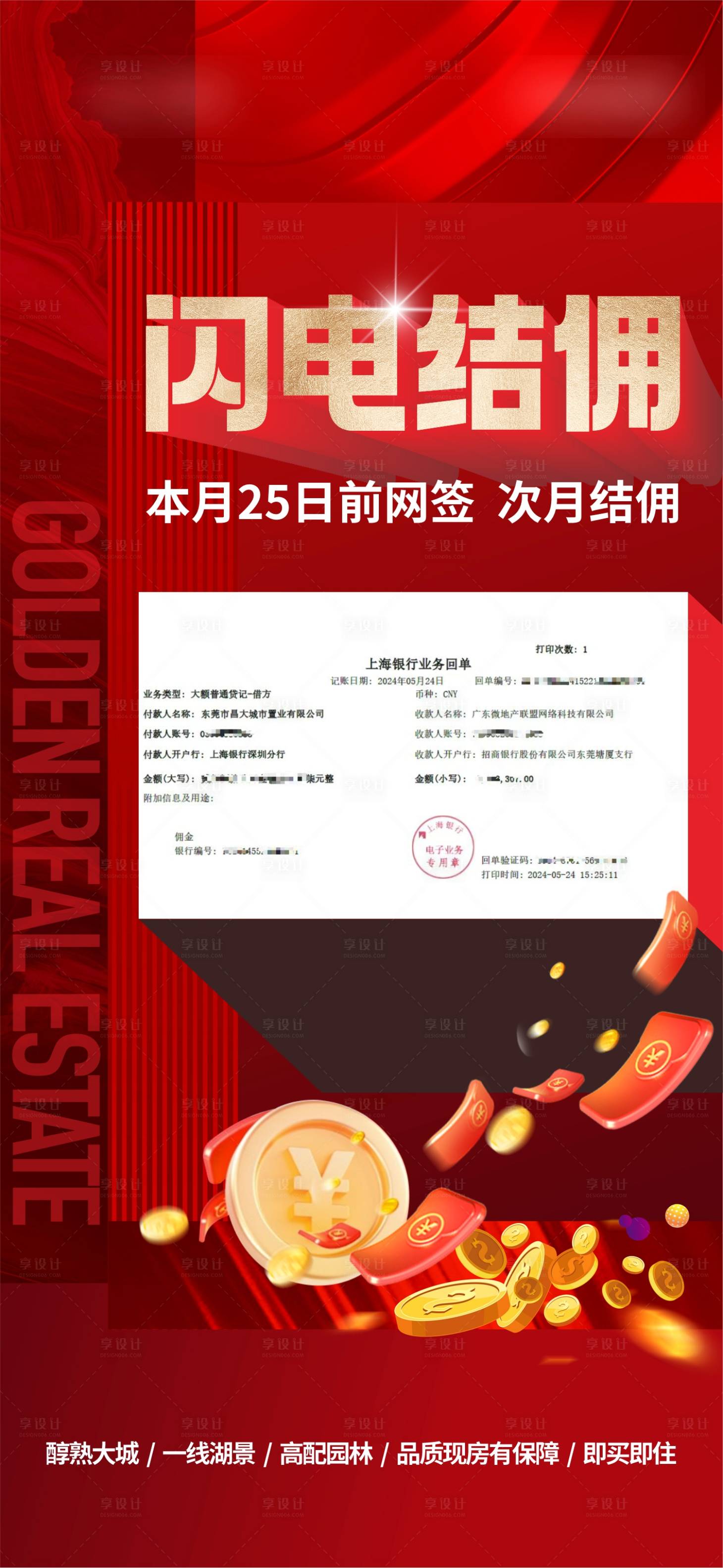 源文件下載【享設計】搜索編號：96460031975909659【渠道促銷地產海報】