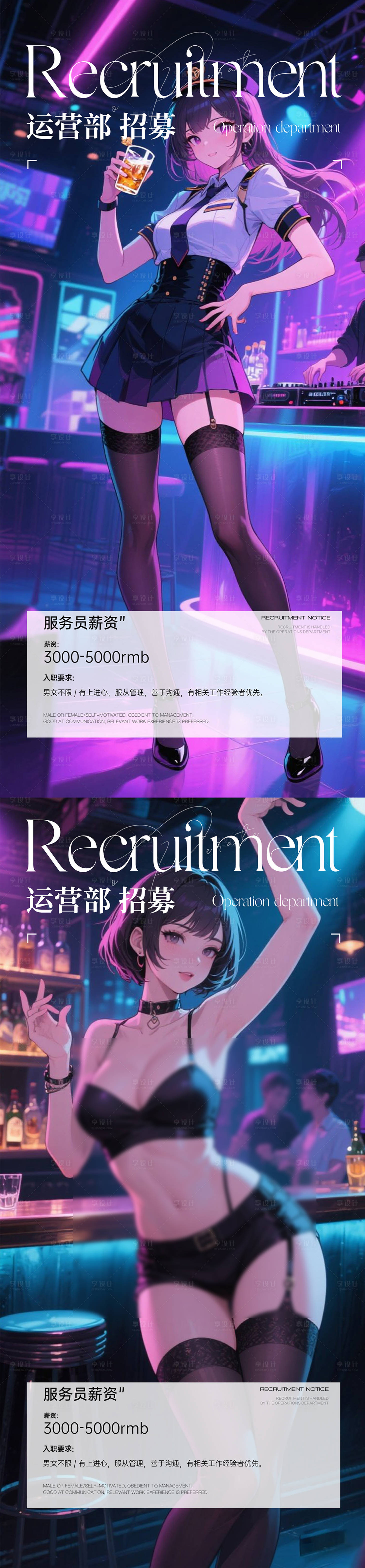 源文件下载【享设计】搜索编号：94530031693771820【酒吧夜店招聘系列海报】