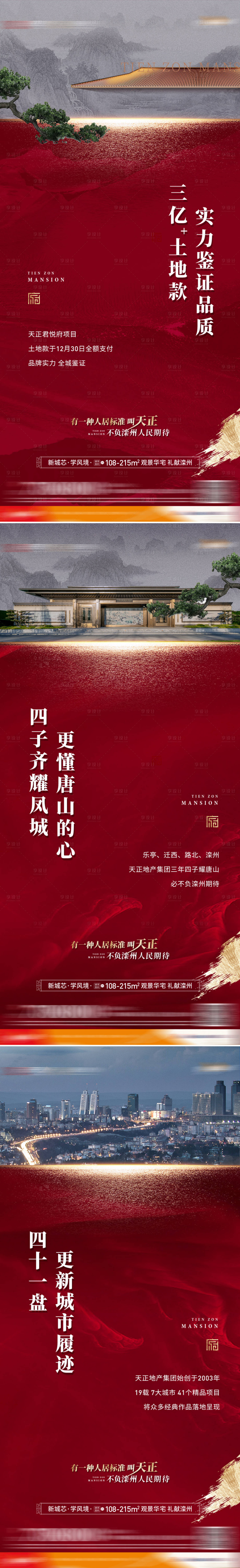 源文件下载【享设计】搜索编号：22370031992568594【红色品牌入市系列稿 】