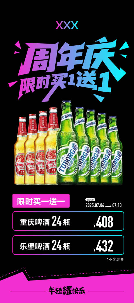源文件下载【享设计】搜索编号：58620032148971047【周年庆酒水活动展架】