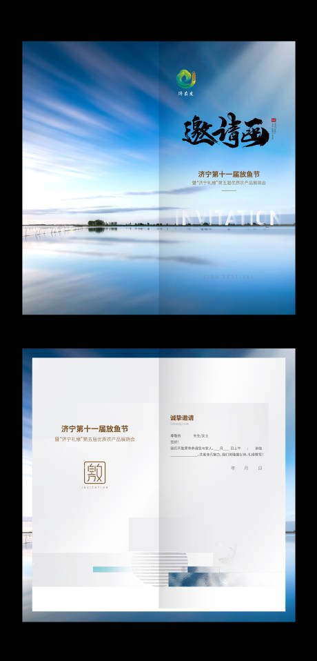 源文件下载【享设计】搜索编号：97490032060256849【邀请函】