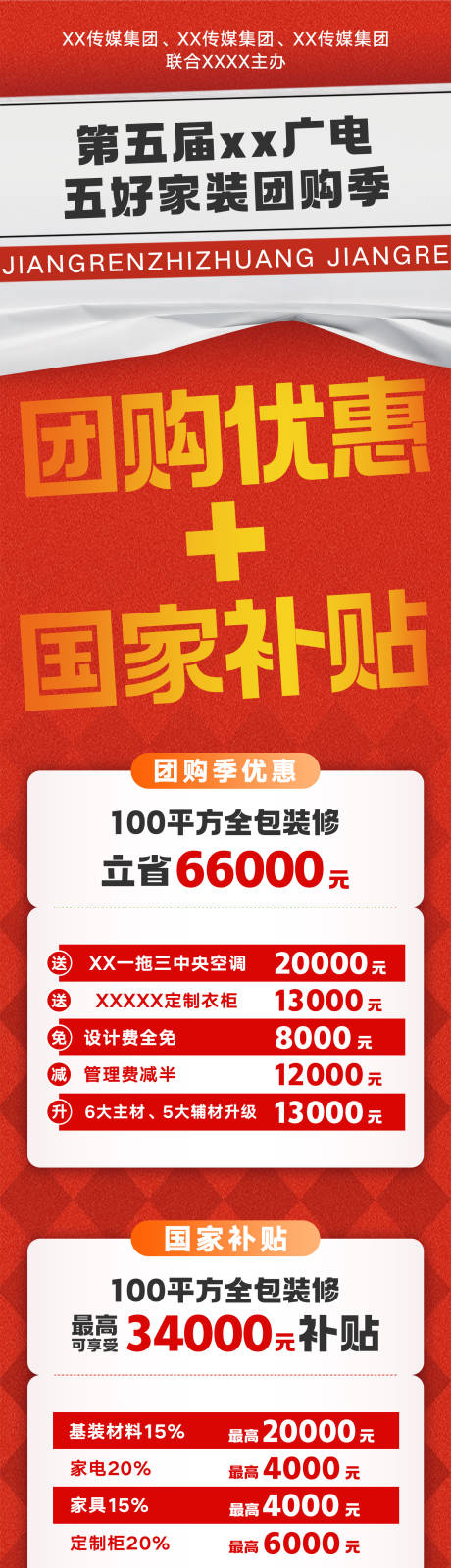 源文件下载【国补优惠长图】编号：38730031792802900