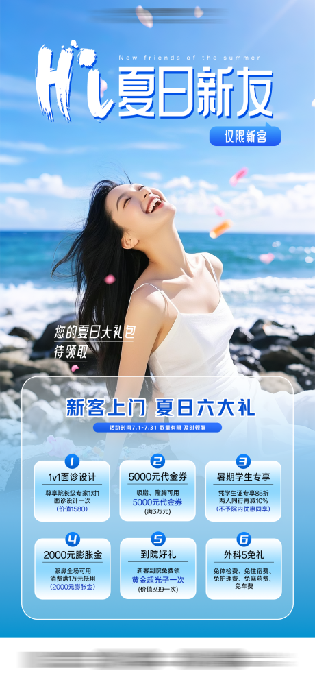 源文件下载【夏日新友海报新课上门活动页】编号：89180031920102953