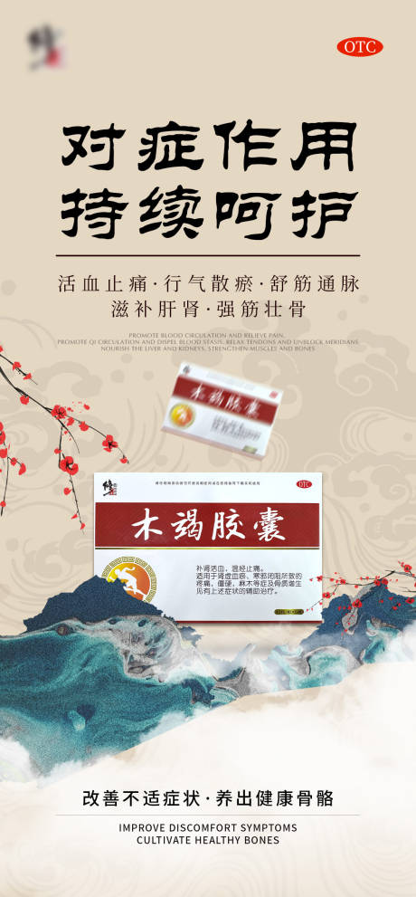 源文件下载【中式产品海报】编号：69180031710416034