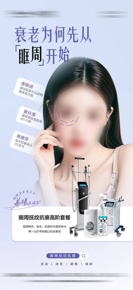 源文件下載【享設計】搜索編號：16300031898487396【眶周抗衰】