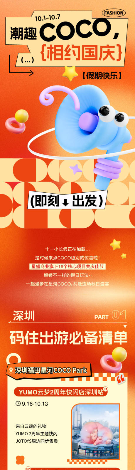 源文件下载【十一国庆长假公众号推文】编号：31670031880694162