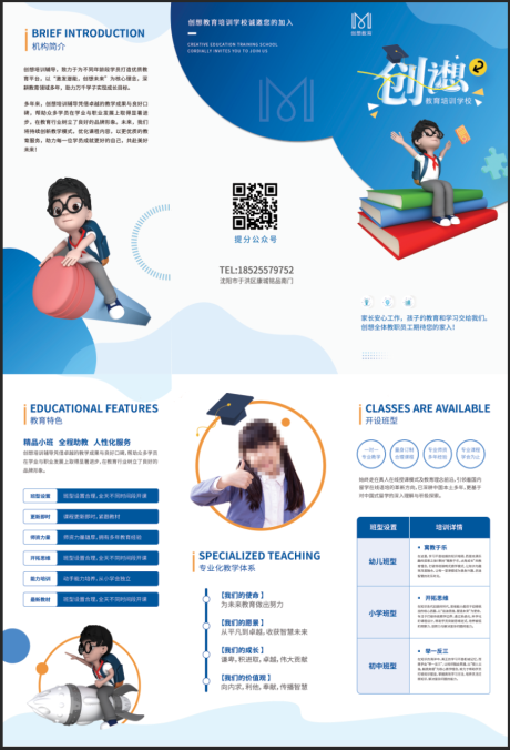 源文件下载【教育宣传三折页】编号：88380031878317190
