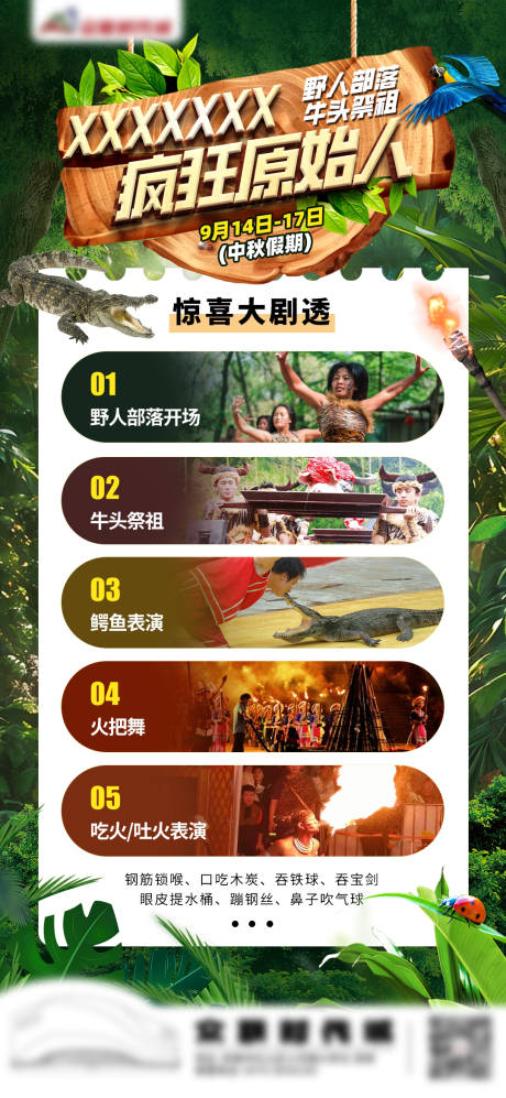 源文件下載【瘋狂原始人海報】編號：96130032048361008