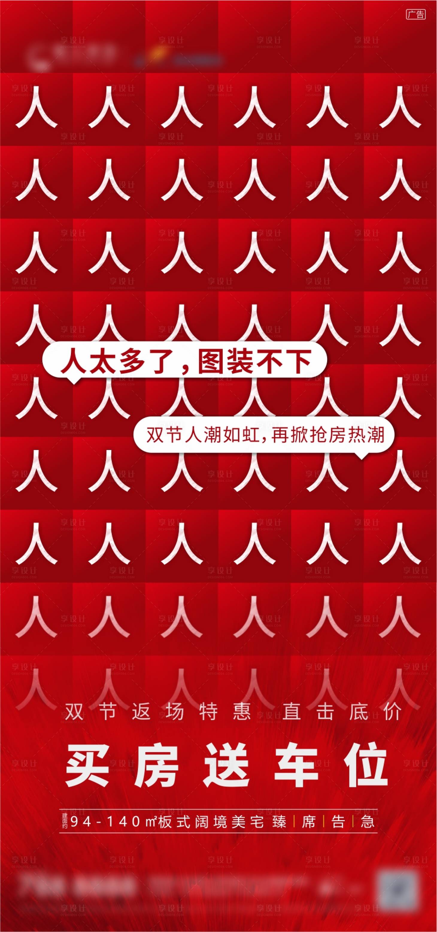 源文件下载【享设计】搜索编号：49700032152516915【地产项目热销稿】