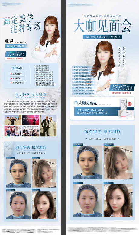 源文件下载【医美专家海报】编号：28980032089269497