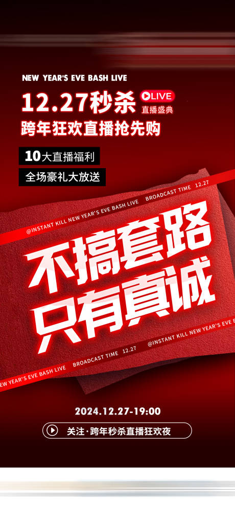 源文件下载【医美跨年直播大字报海报】编号：21500032044635460