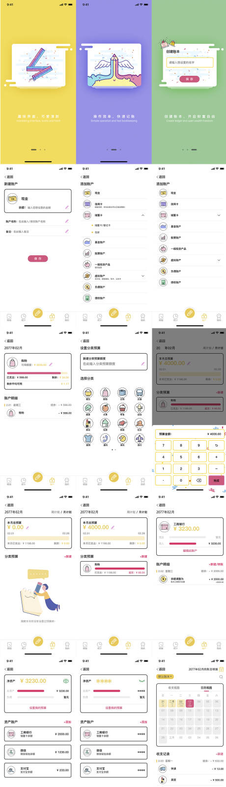 源文件下载【貔貅记账APP】编号：45540031717776895