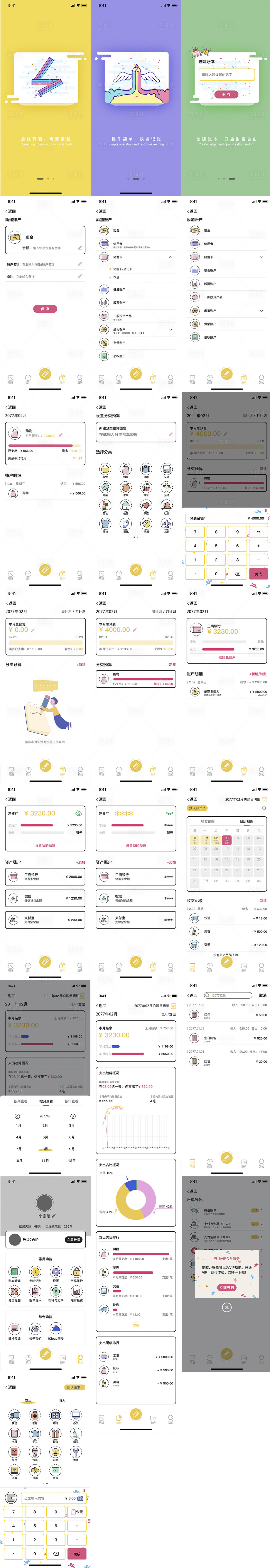 源文件下载【享设计】搜索编号：45540031717776895【貔貅记账APP】