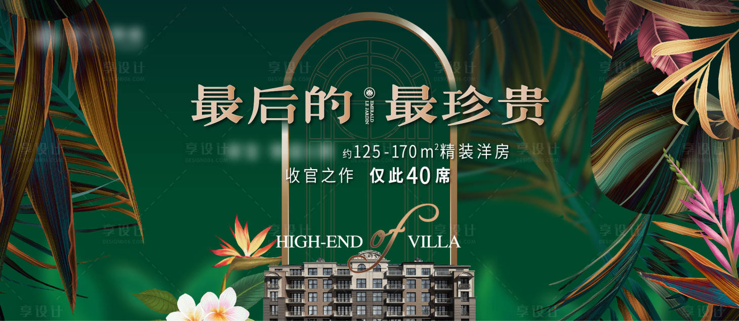 源文件下载【享设计】搜索编号：55590031762277948【房地产品牌户外主画面】