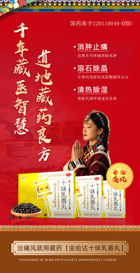 源文件下载【享设计】搜索编号：19860032002267009【痛风新中式红金海报】