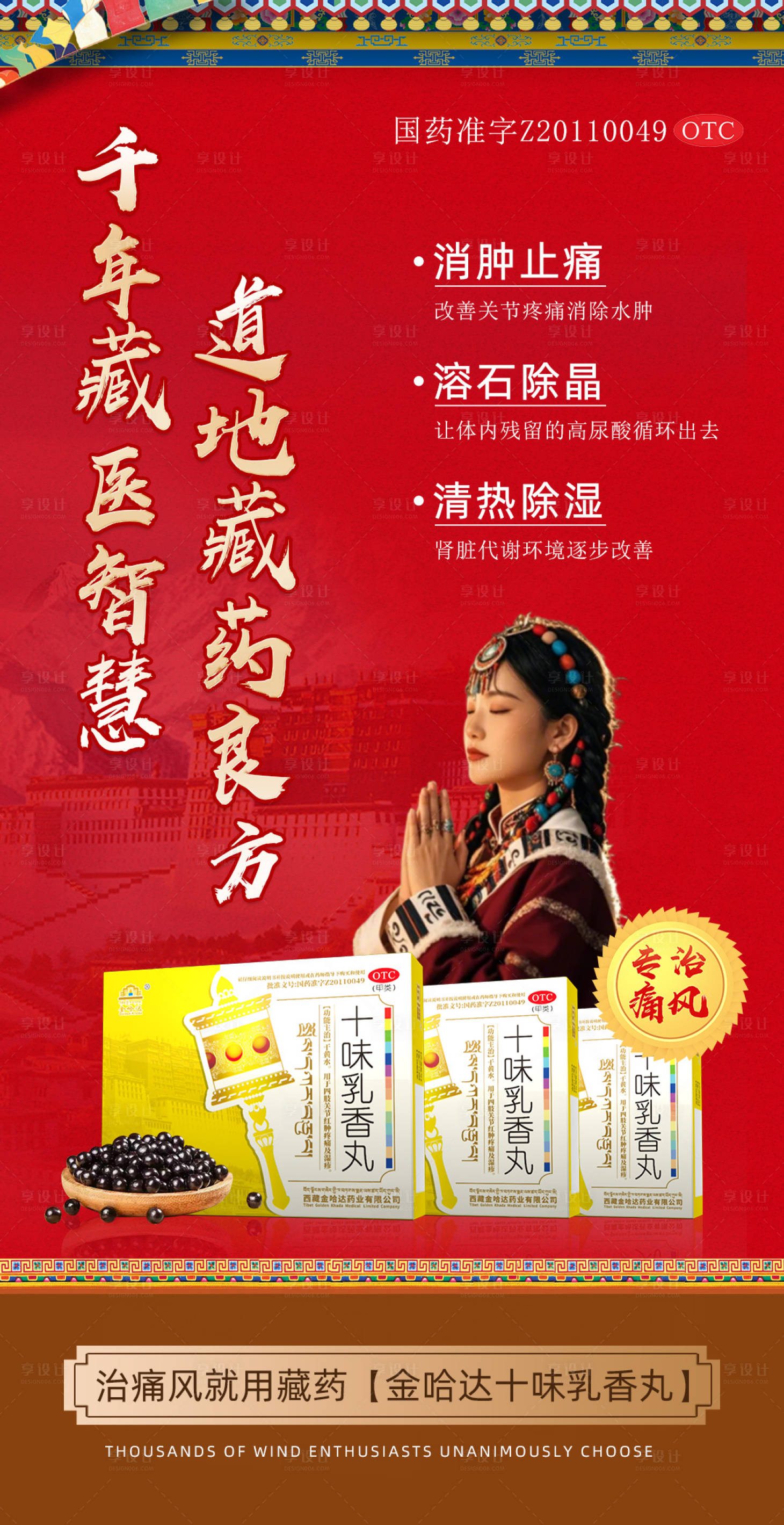 源文件下载【享设计】搜索编号：19860032002267009【痛风新中式红金海报】