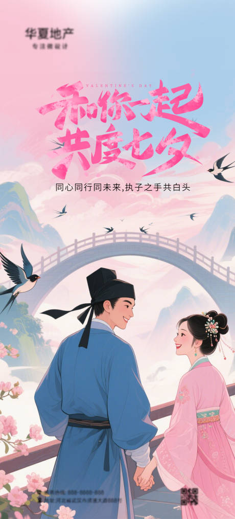 源文件下載【享設計】搜索編號：15340032004361405【七夕海報】